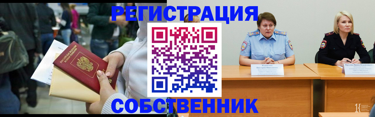 временная регистрация законно в Белоозёрском