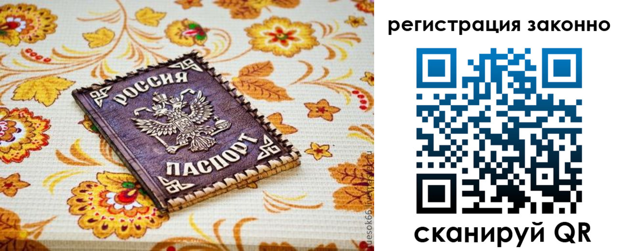 временная регистрация купить в Белоозёрском