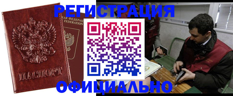 прописка в Белоозёрском