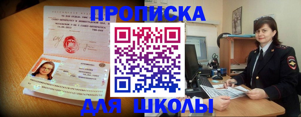 прописка в квартире в Белоозёрском