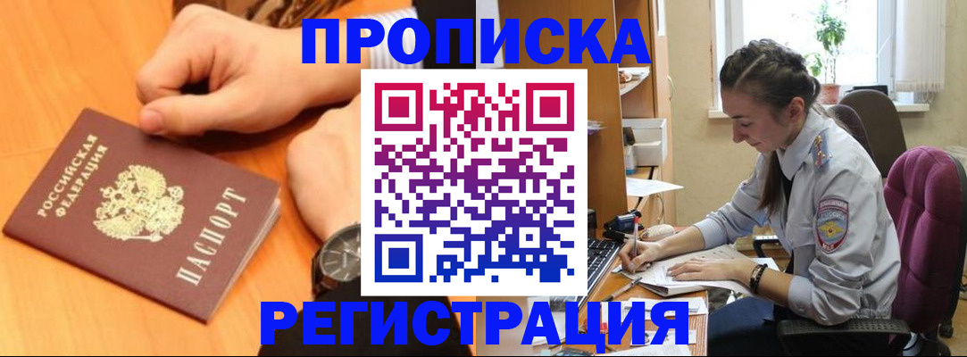прописка для военкомата в Белоозёрском