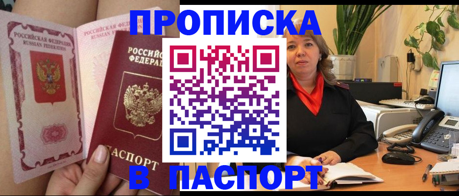 прописка поиск в Белоозёрском