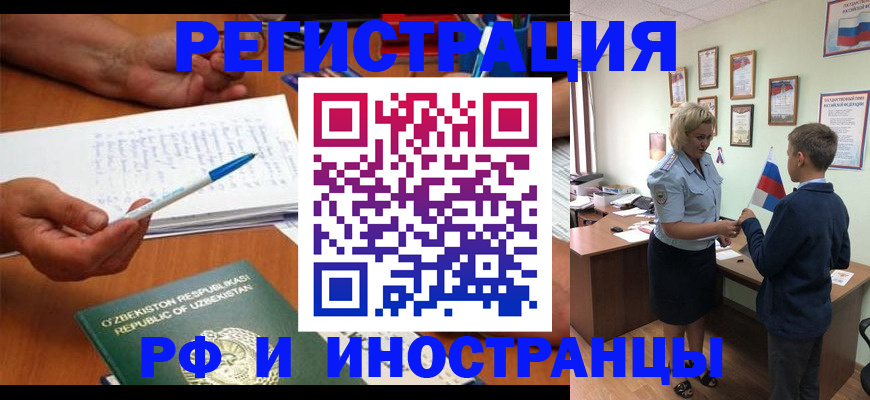 временная регистрация купить в Белоозёрском