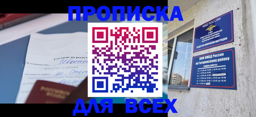 прописка паспорт в Белоозёрском