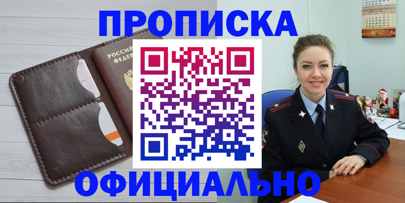 прописка в Белоозёрском