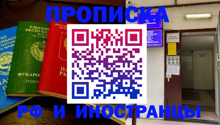 временная регистрация купить в Белоозёрском