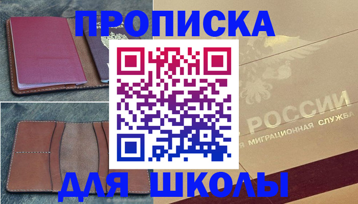 прописка поиск в Белоозёрском