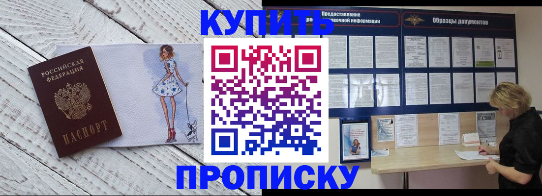 прописка от собственника в Белоозёрском