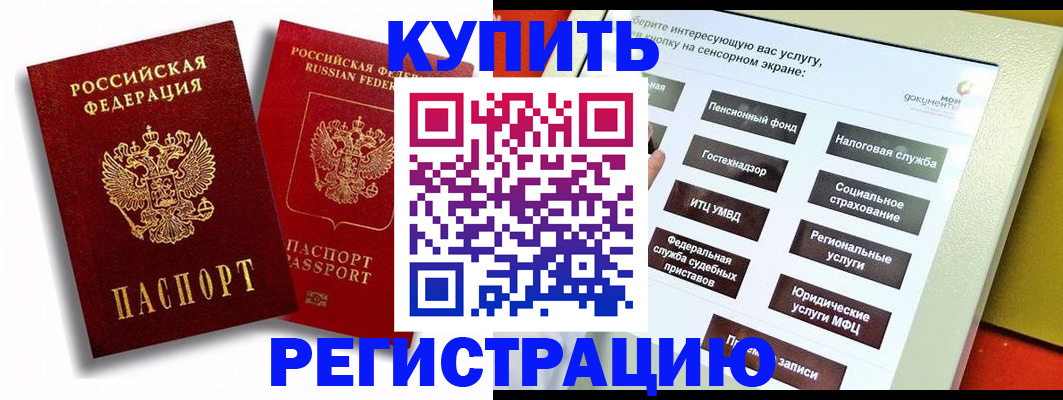 прописка от собственника в Белоозёрском