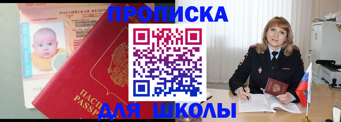 прописка в Белоозёрском